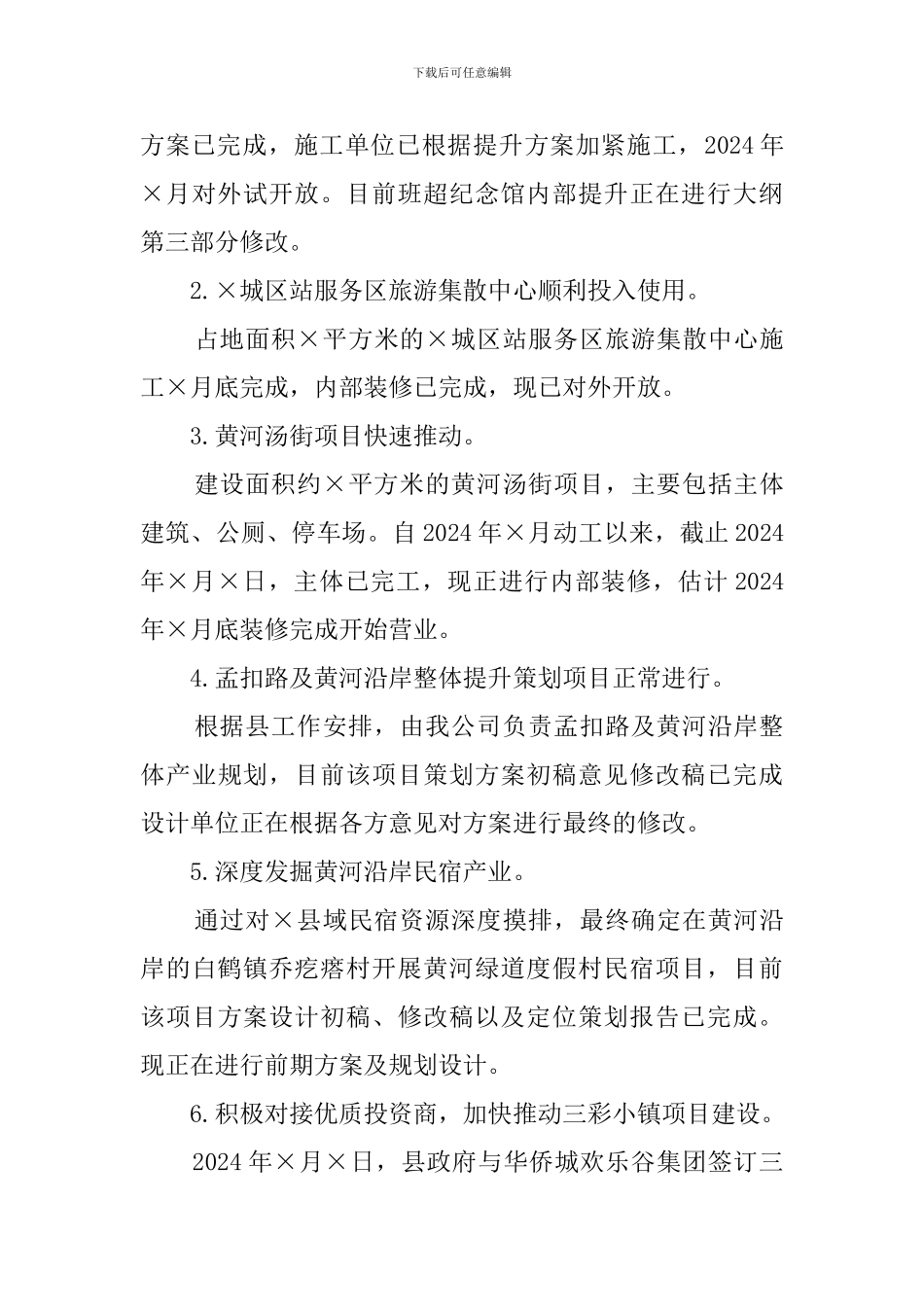 旅游公司党支部书记履职情况报告_第3页