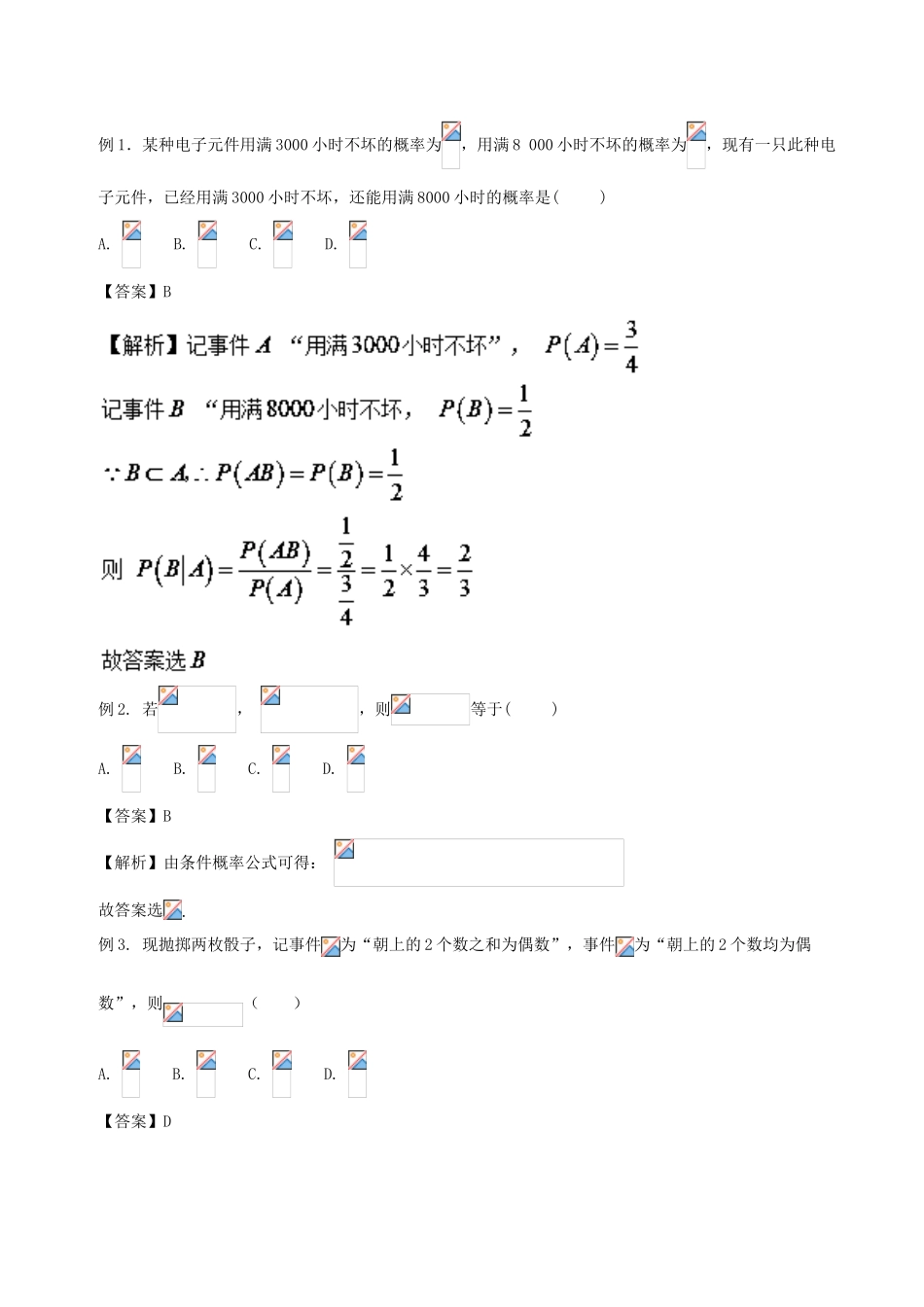 备战高考数学一轮复习（热点难点）专题69 含有条件概率的随机变量问题-人教版高三全册数学试题_第2页