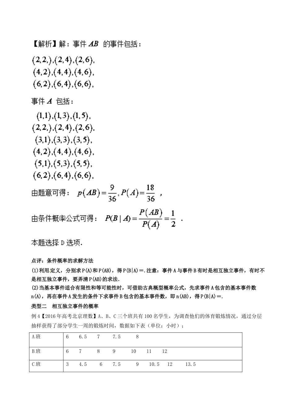 备战高考数学一轮复习（热点难点）专题69 含有条件概率的随机变量问题-人教版高三全册数学试题_第3页