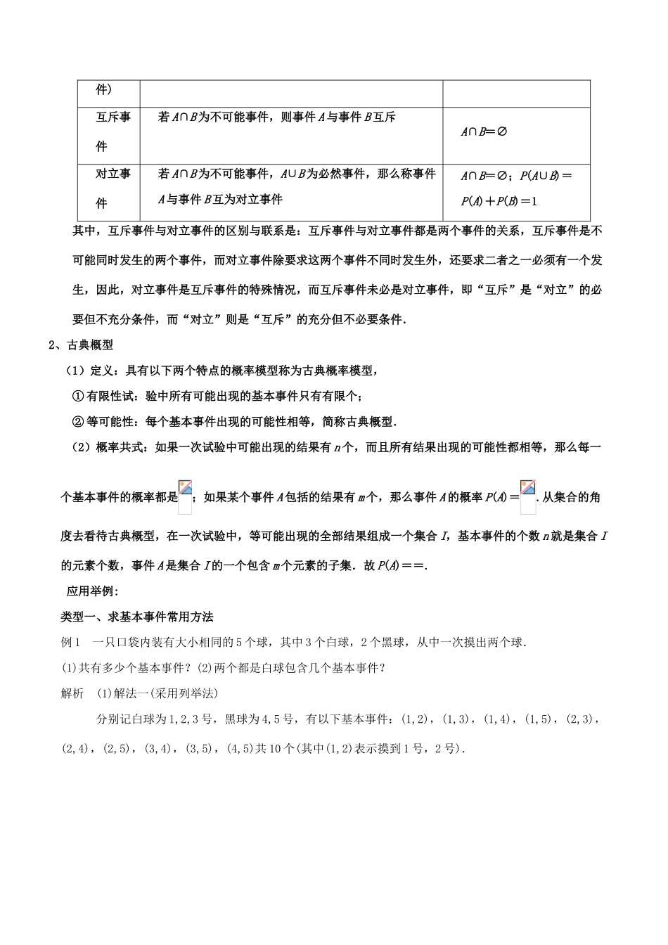 备战高考数学一轮复习（热点难点）专题66 古典概型的方法破析-人教版高三全册数学试题_第2页
