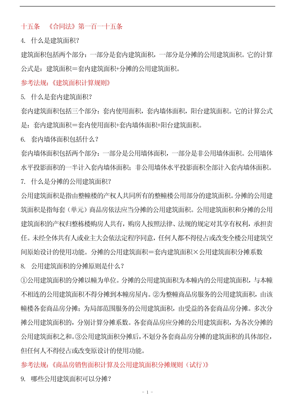 和公务员招聘考试公共基础知识法律常识题库及答案(共100题)_第2页