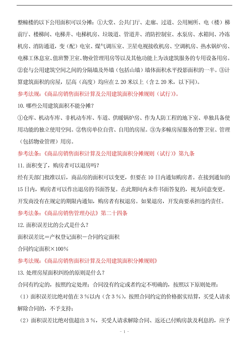 和公务员招聘考试公共基础知识法律常识题库及答案(共100题)_第3页