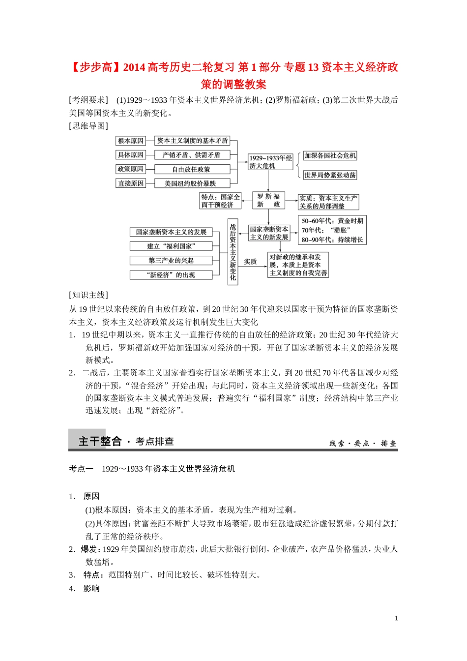 【步步高】2014高考历史二轮复习 第1部分 专题13 资本主义经济政策的调整教案_第1页