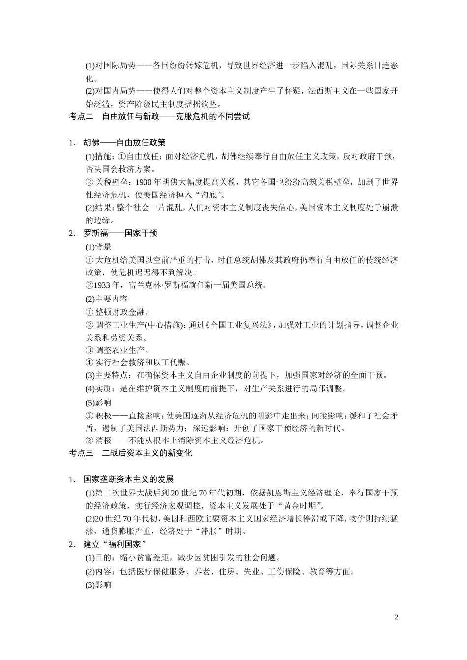 【步步高】2014高考历史二轮复习 第1部分 专题13 资本主义经济政策的调整教案_第2页