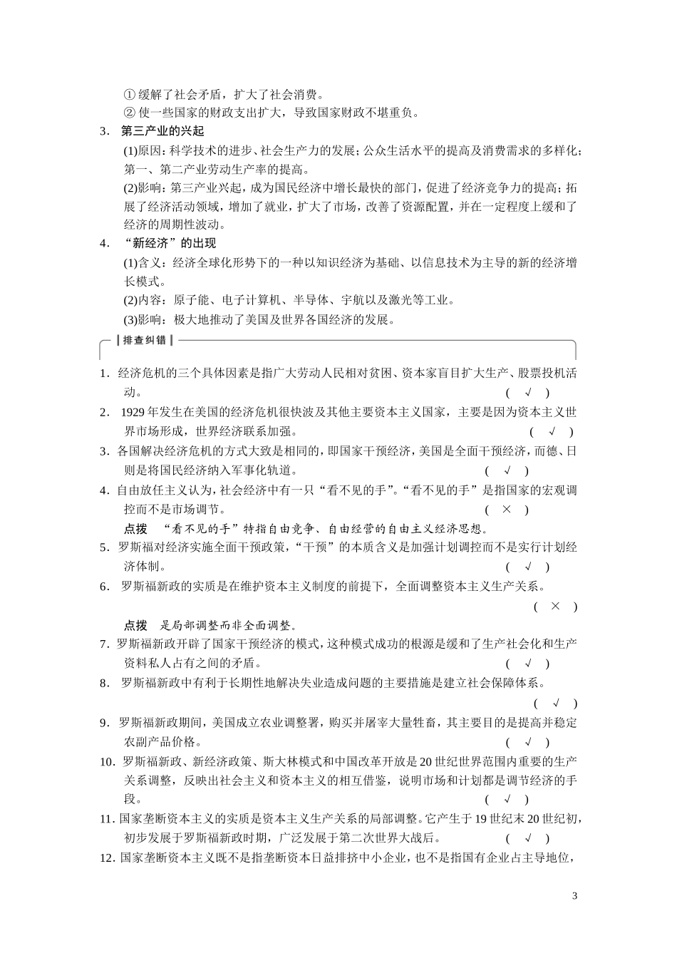 【步步高】2014高考历史二轮复习 第1部分 专题13 资本主义经济政策的调整教案_第3页