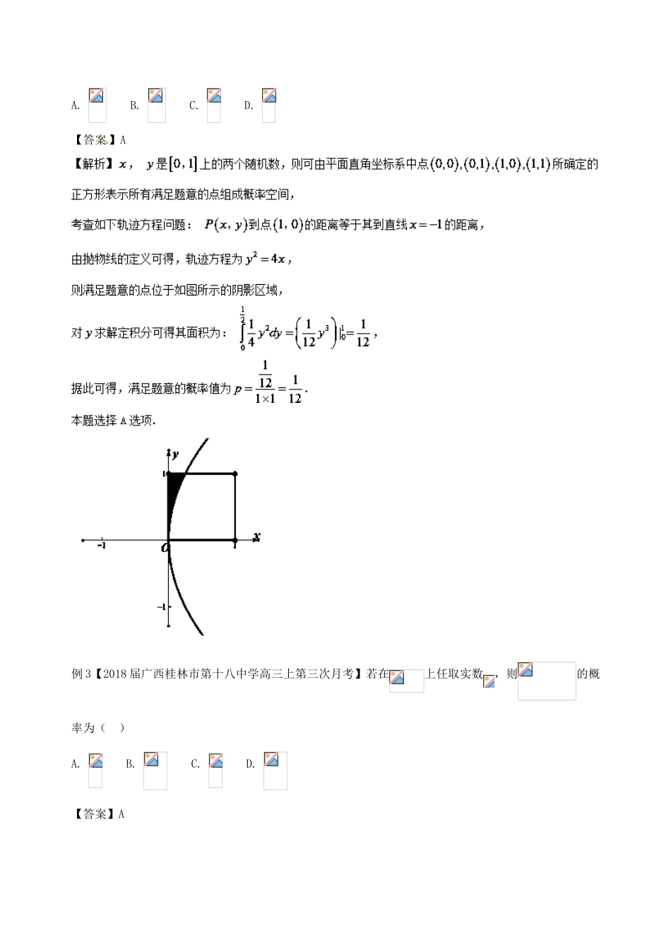 备战高考数学一轮复习（热点难点）专题67 几何概型的方法破析-人教版高三全册数学试题_第2页