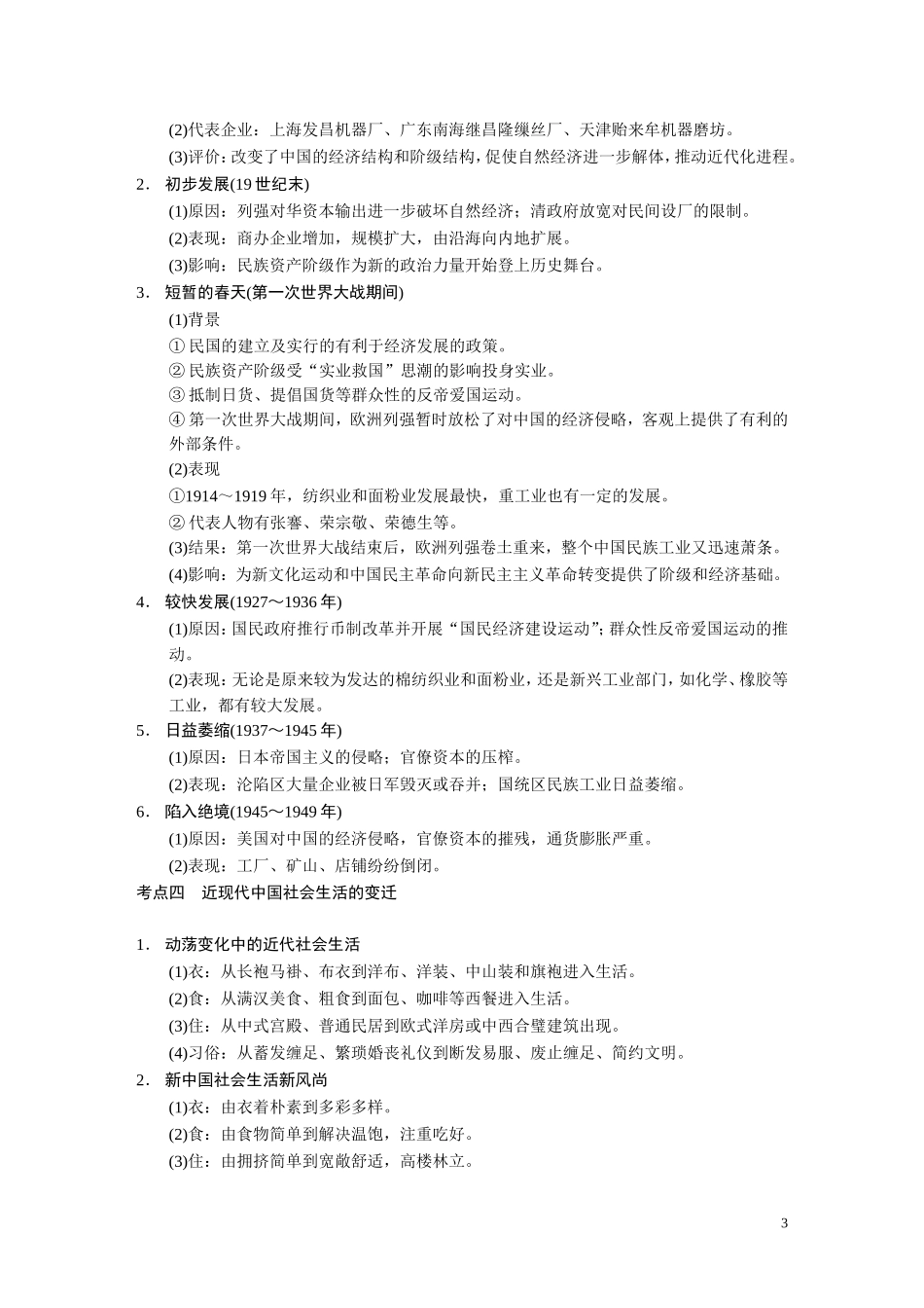 【步步高】2014高考历史二轮复习 第1部分 专题10 近代中国经济结构的变动及社会生活的变迁教案_第3页