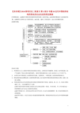 【步步高】2014高考历史二轮复习 第1部分 专题10 近代中国经济结构的变动及社会生活的变迁教案