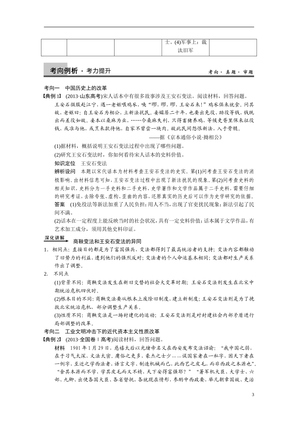 【步步高】2014高考历史二轮复习 历史上重大改革回眸教案_第3页