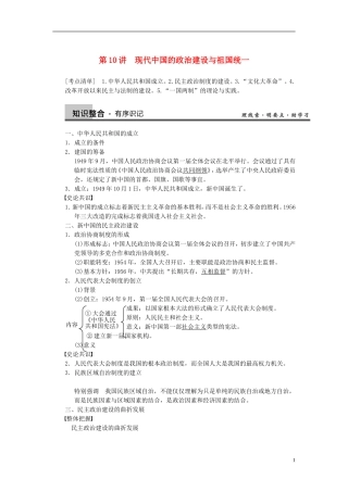 【步步高】2014届高考历史一轮复习讲义 （知识整合+重点深化+探究命题+课时训练）第四单元 第10讲 现代中国的政治建设与祖国统一（含解析） 新人教版