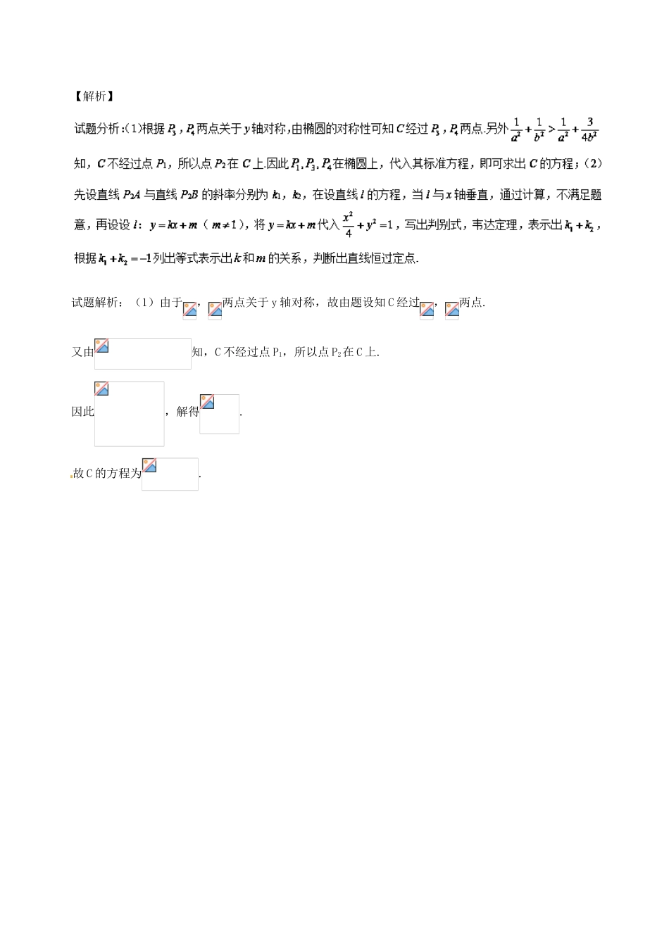 备战高考数学一轮复习（热点难点）专题60 以不变应万变-定点定直线问题-人教版高三全册数学试题_第2页