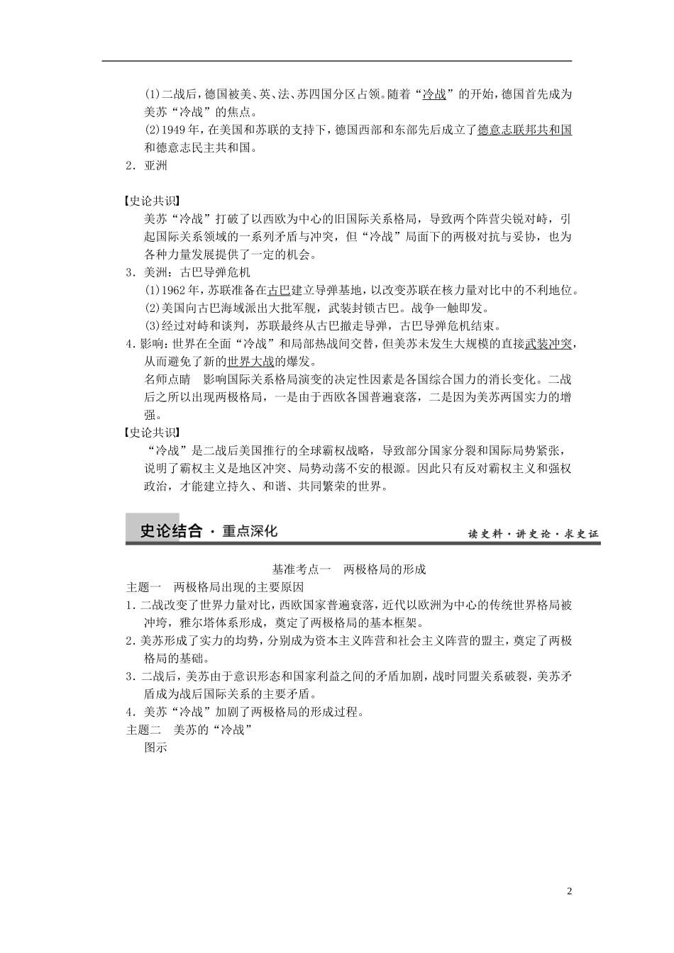 【步步高】2014届高考历史一轮复习讲义 （知识整合+重点深化+探究命题+课时训练）第五单元 第11讲 两极世界的形成（含解析） 新人教版_第2页