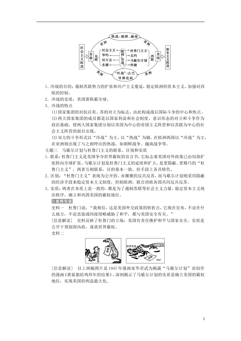 【步步高】2014届高考历史一轮复习讲义 （知识整合+重点深化+探究命题+课时训练）第五单元 第11讲 两极世界的形成（含解析） 新人教版_第3页