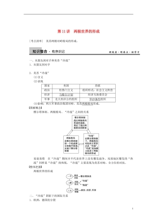 【步步高】2014届高考历史一轮复习讲义 （知识整合+重点深化+探究命题+课时训练）第五单元 第11讲 两极世界的形成（含解析） 新人教版