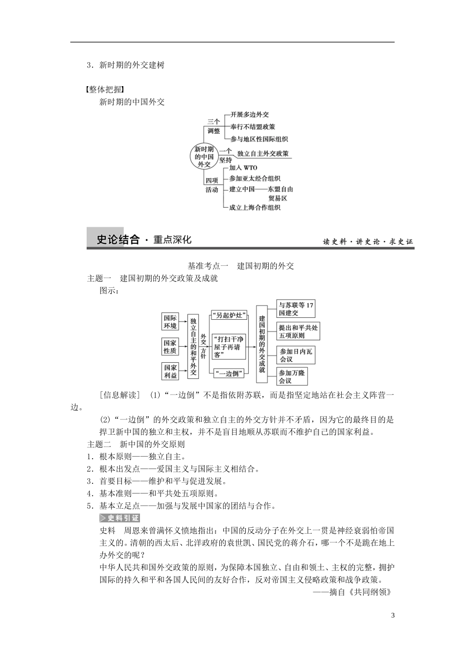 【步步高】2014届高考历史一轮复习讲义 （知识整合+重点深化+探究命题+课时训练）第五单元 第13讲 现代中国的对外关系（含解析） 新人教版_第3页
