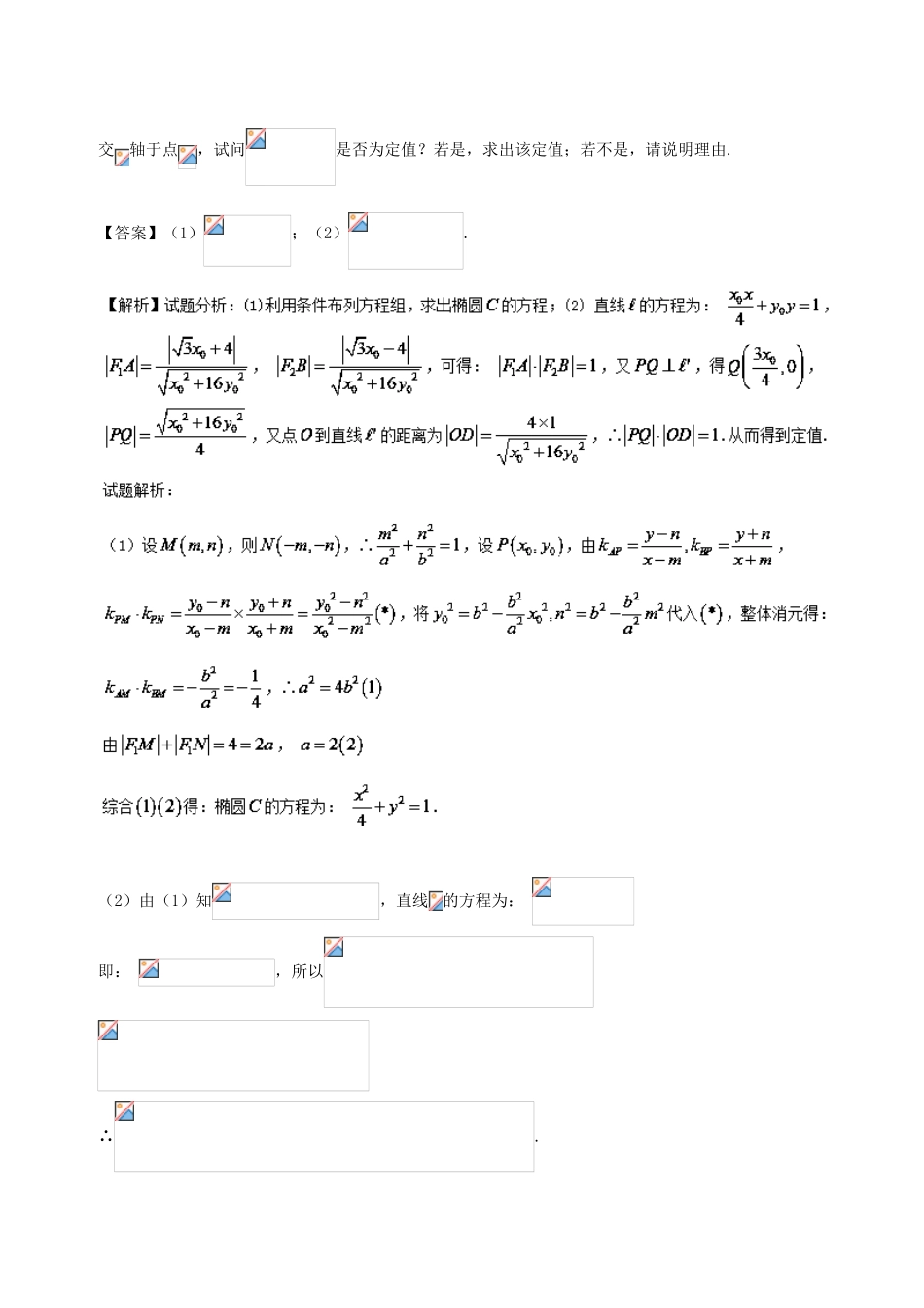 备战高考数学一轮复习（热点难点）专题59 求知路上能走多远-探索性问题-人教版高三全册数学试题_第2页