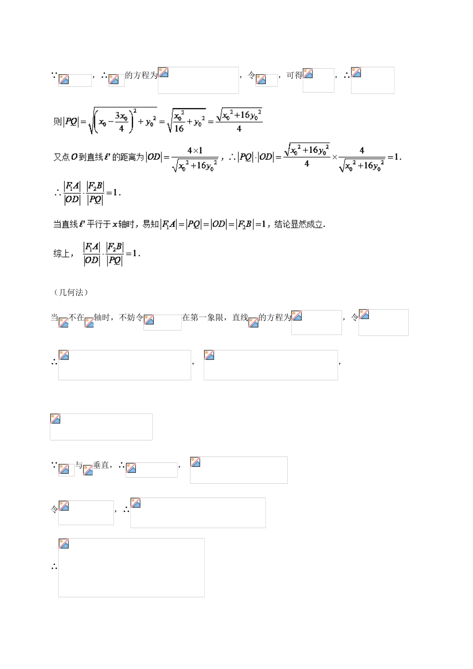 备战高考数学一轮复习（热点难点）专题59 求知路上能走多远-探索性问题-人教版高三全册数学试题_第3页
