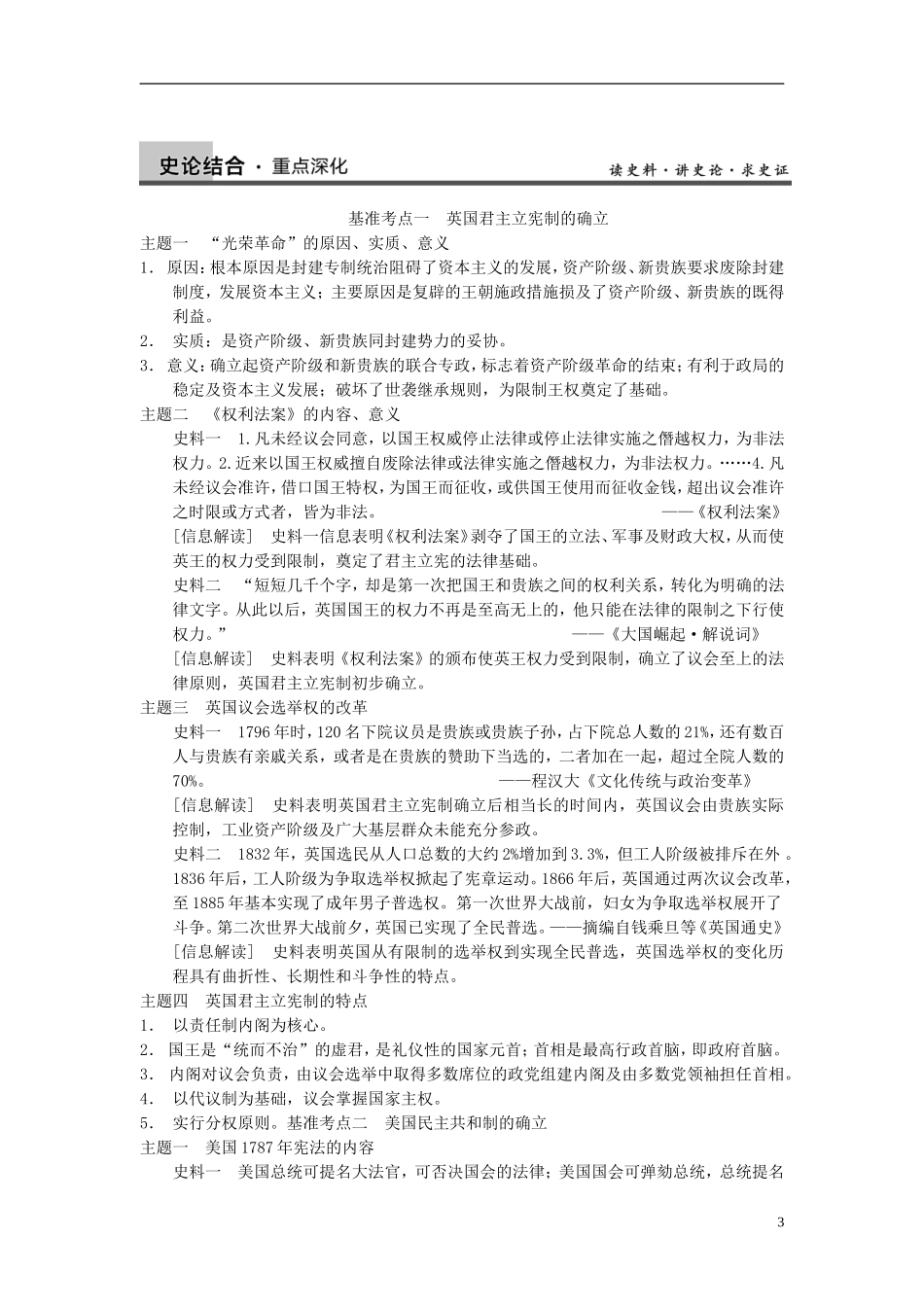 【步步高】2014届高考历史一轮复习讲义 （知识整合+重点深化+探究命题+课时训练）第二单元 第4讲 英国君主立宪制和美国联邦政府的建立（含解析） 新人教版_第3页