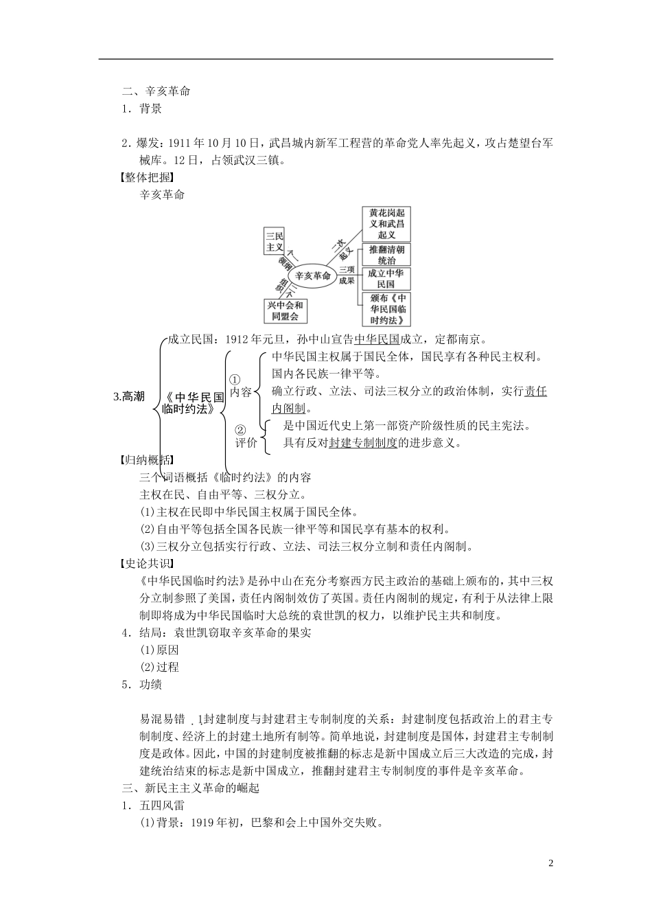 【步步高】2014届高考历史一轮复习讲义 （知识整合+重点深化+探究命题+课时训练）第三单元 第7讲 太平天国运动、辛亥革命与新民主主义革命的崛起（含解析） 新人教版_第2页