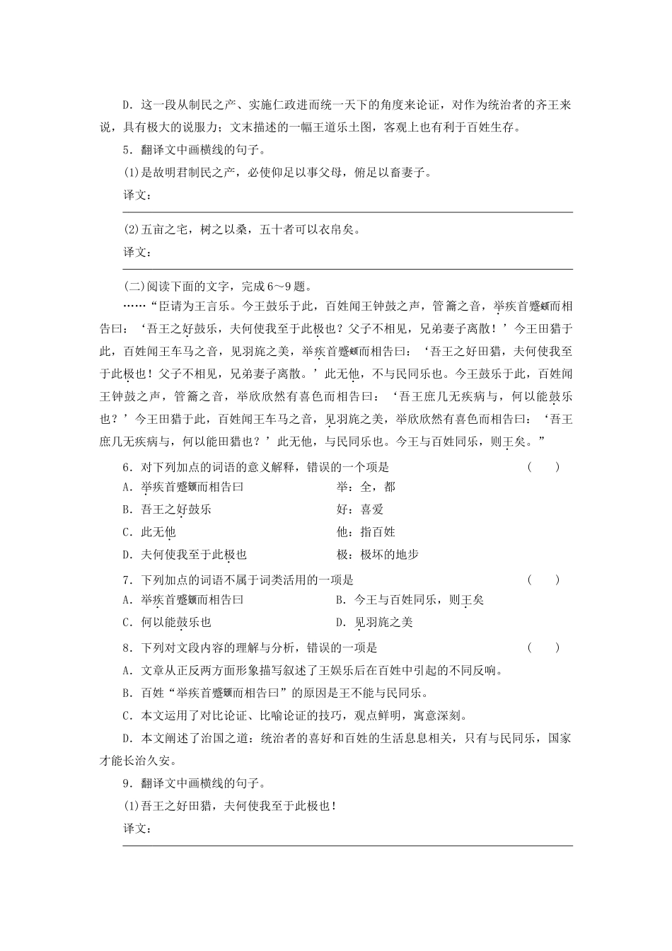 【步步高】2012届高考语文 考点对应训练讲义 第五册_第2页