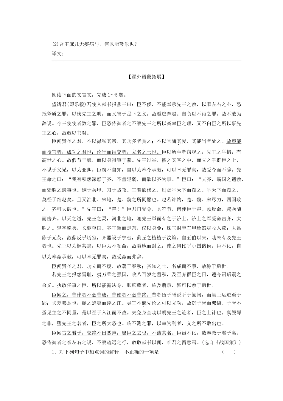 【步步高】2012届高考语文 考点对应训练讲义 第五册_第3页