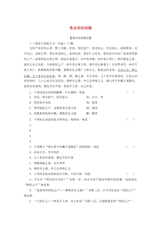 【步步高】2012届高考语文 考点对应训练讲义 第五册