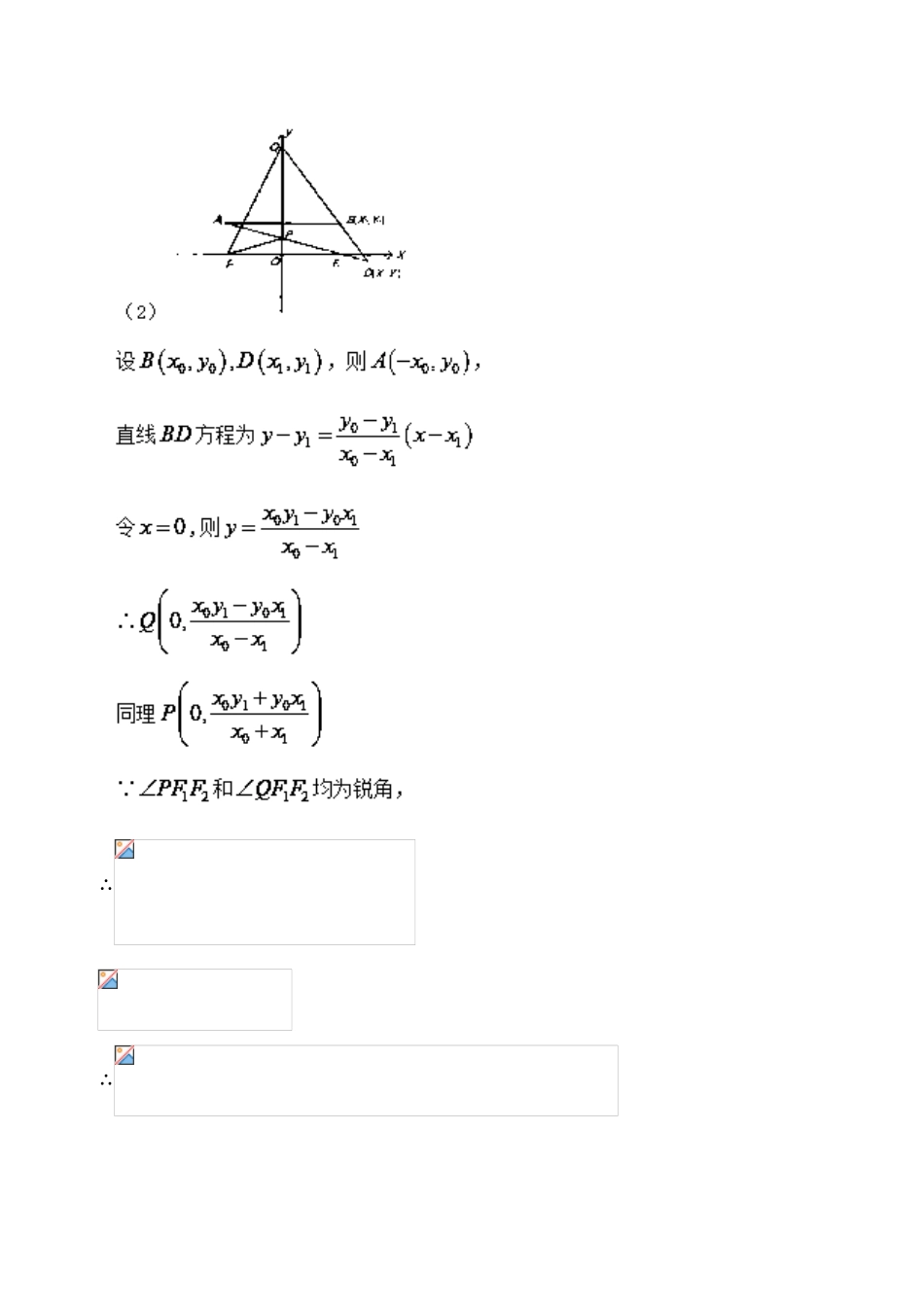 备战高考数学一轮复习（热点难点）专题57 直线与圆锥曲线的位置关系之焦点弦、焦点三角形问题-人教版高三全册数学试题_第3页