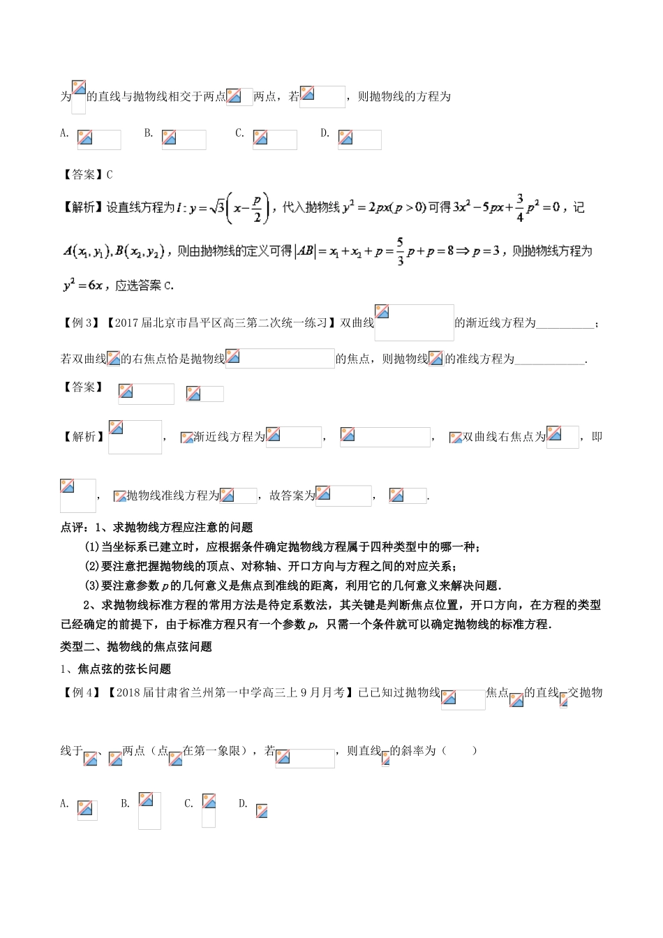 备战高考数学一轮复习（热点难点）专题54 抛物线几何性质的应用很关键-人教版高三全册数学试题_第3页