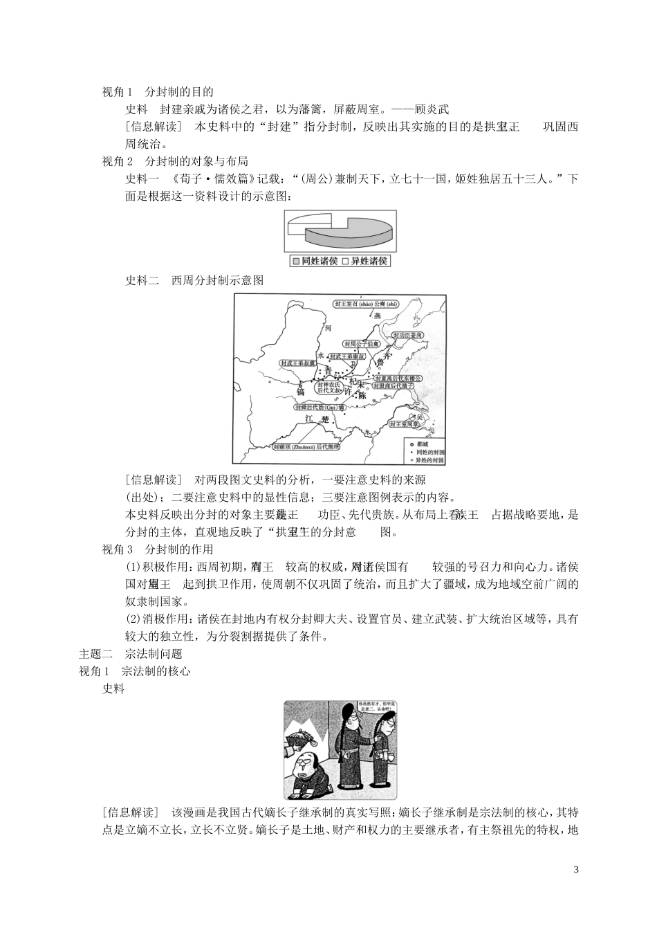 【步步高】2014届高考历史一轮复习讲义 （知识整合+重点深化+探究命题+课时训练）第一单元 第1讲 夏、商、西周的政治制度和秦中央集权制度的形成（含解析） 新人教版_第3页
