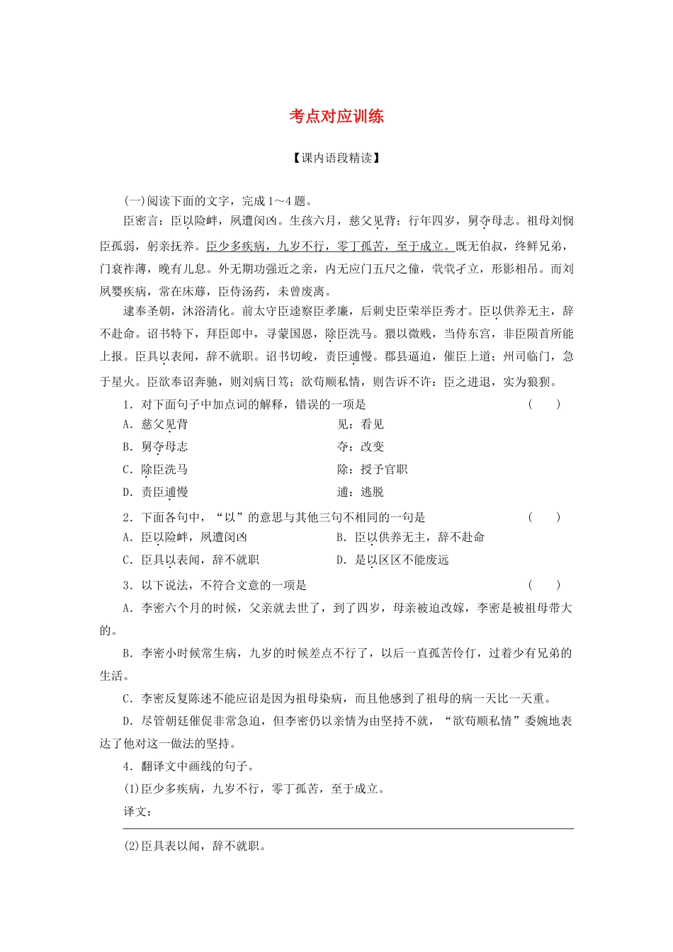 【步步高】2012届高考语文 考点对应训练讲义 第四册_第1页