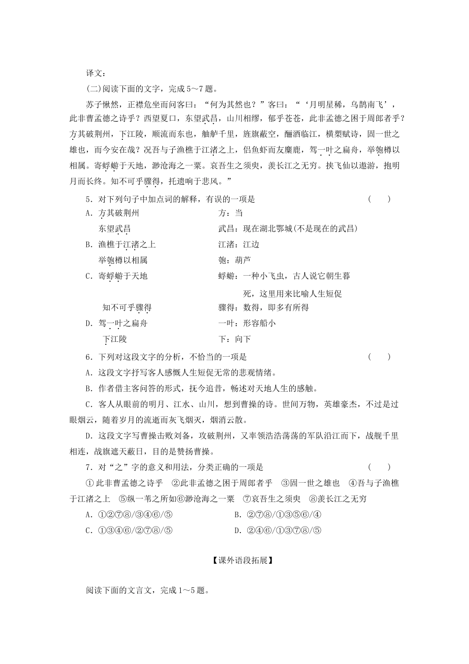 【步步高】2012届高考语文 考点对应训练讲义 第四册_第2页