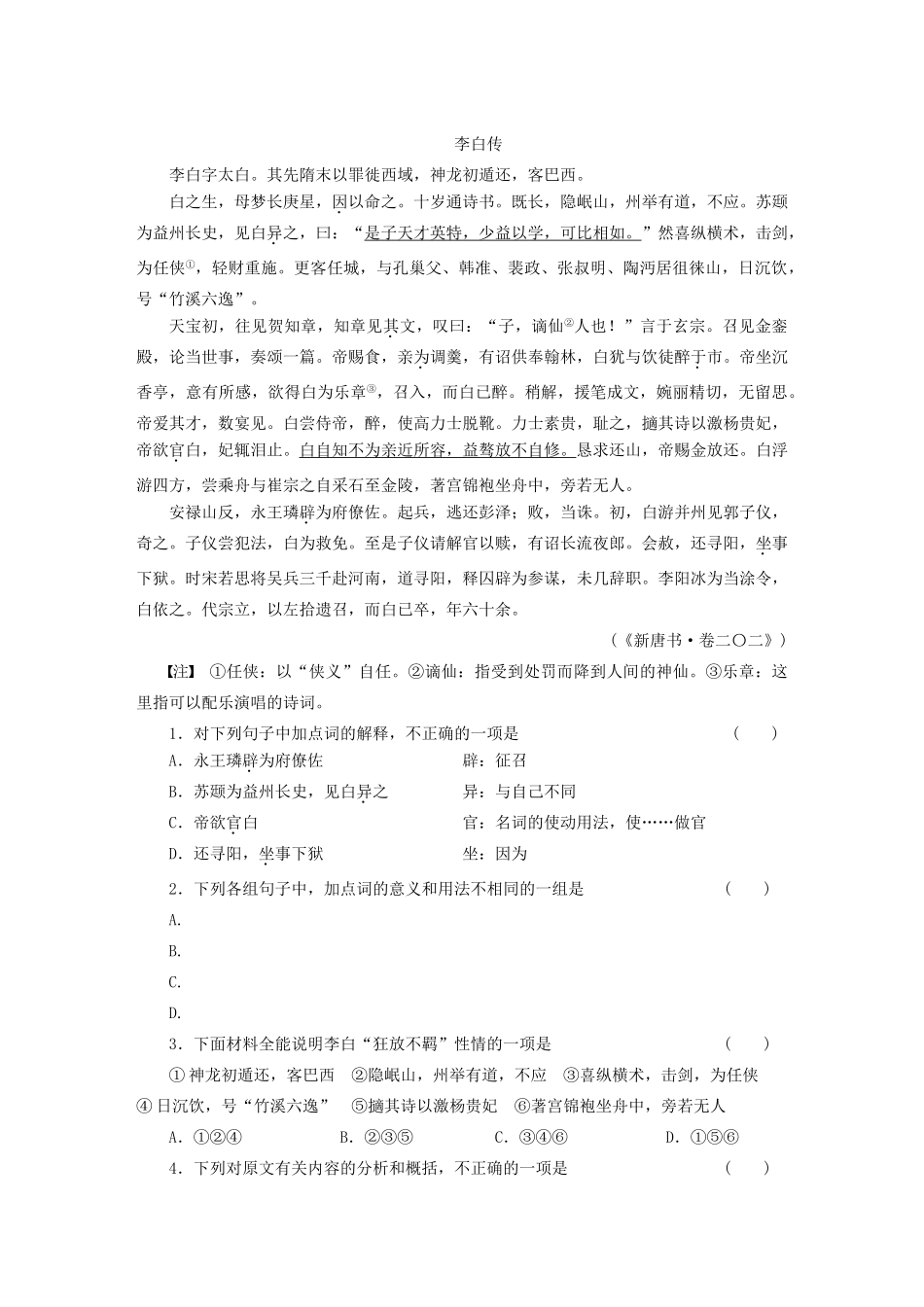 【步步高】2012届高考语文 考点对应训练讲义 第四册_第3页