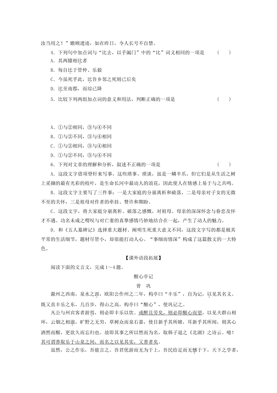 【步步高】2012届高考语文 考点对应训练讲义 第三册_第2页