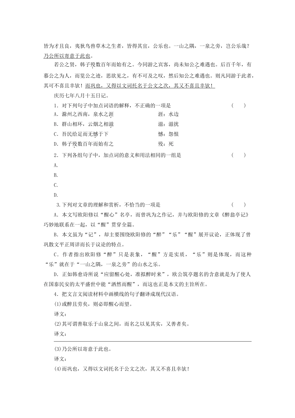 【步步高】2012届高考语文 考点对应训练讲义 第三册_第3页