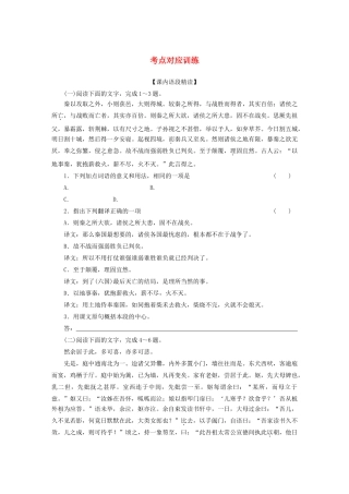 【步步高】2012届高考语文 考点对应训练讲义 第三册