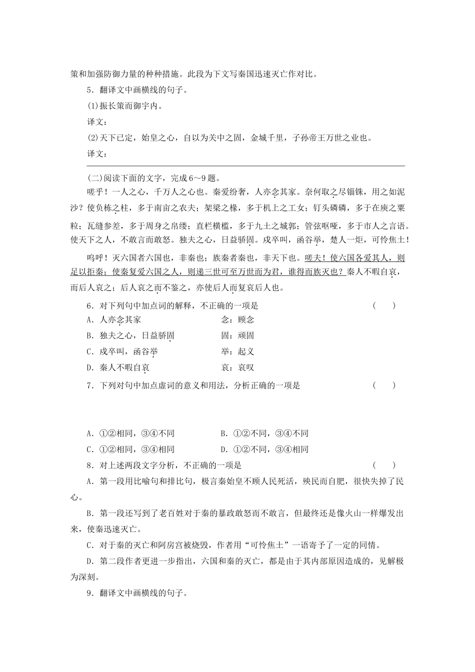 【步步高】2012届高考语文 考点对应训练讲义 第二册_第2页