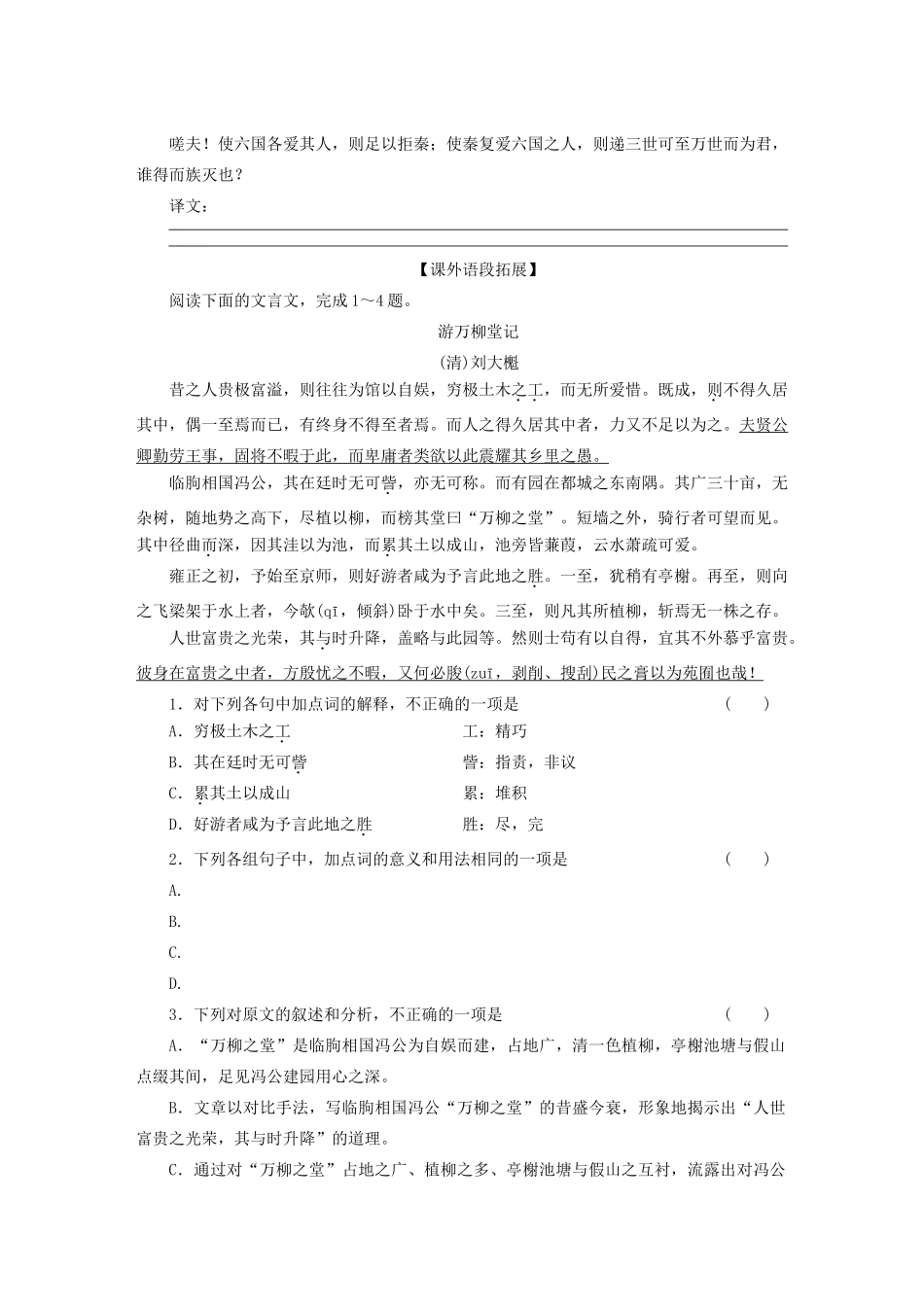 【步步高】2012届高考语文 考点对应训练讲义 第二册_第3页