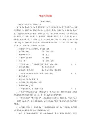 【步步高】2012届高考语文 考点对应训练讲义 第二册