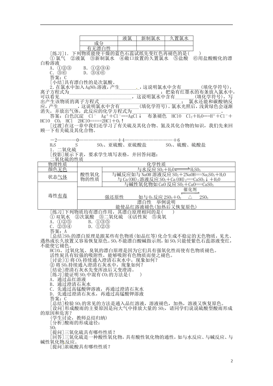 【志鸿优秀教案】2013-2014学年高中化学 第四章 非金属及其化合物教案 新人教版必修1_第2页