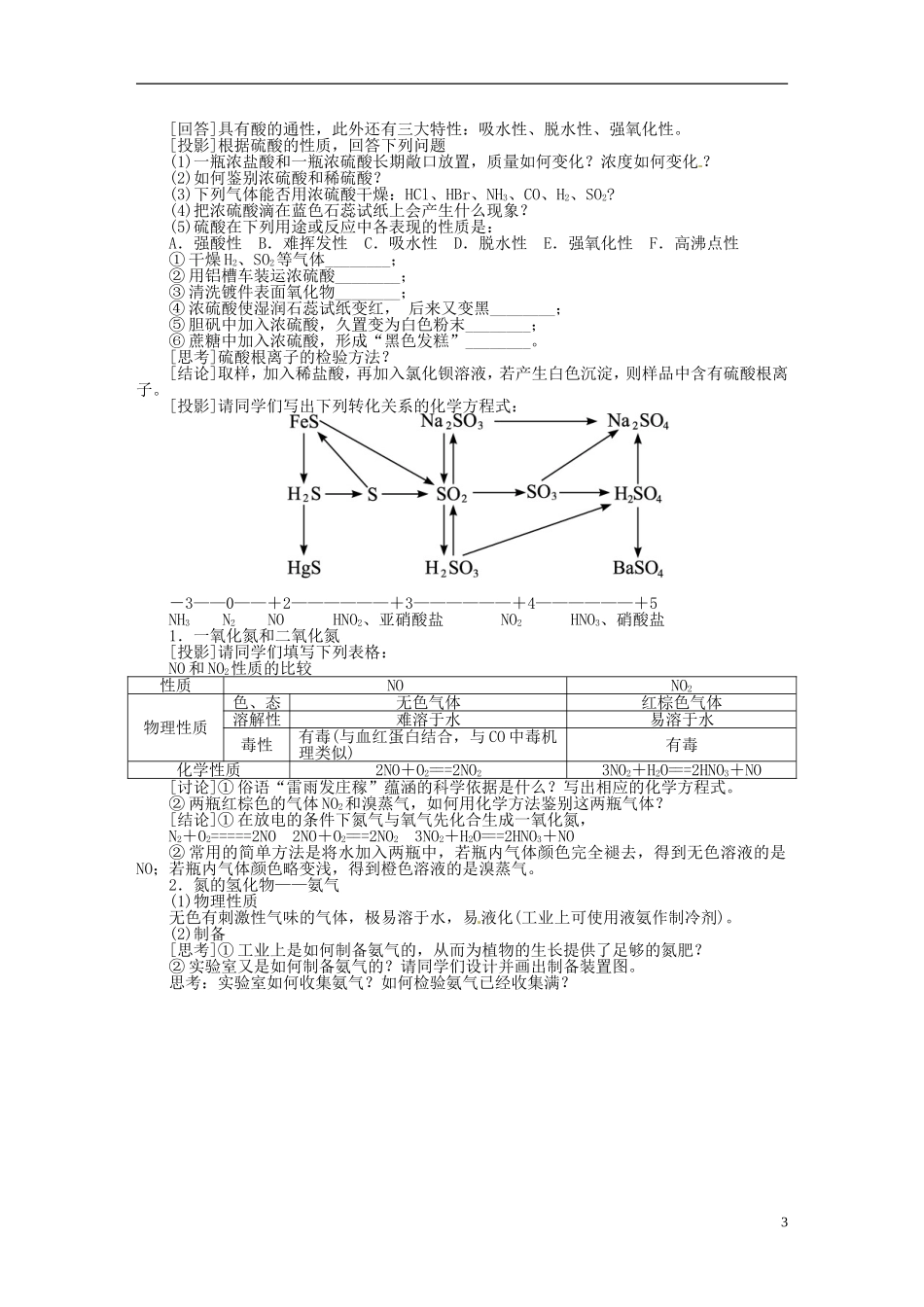【志鸿优秀教案】2013-2014学年高中化学 第四章 非金属及其化合物教案 新人教版必修1_第3页