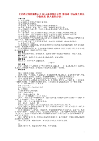【志鸿优秀教案】2013-2014学年高中化学 第四章 非金属及其化合物教案 新人教版必修1
