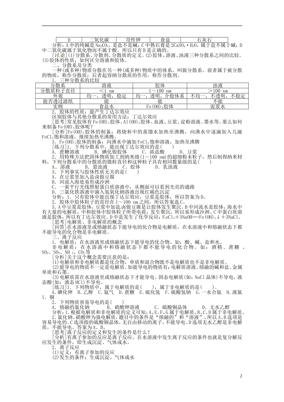 【志鸿优秀教案】2013-2014学年高中化学 第二章化学物质及其变化教案 新人教版必修1_第2页