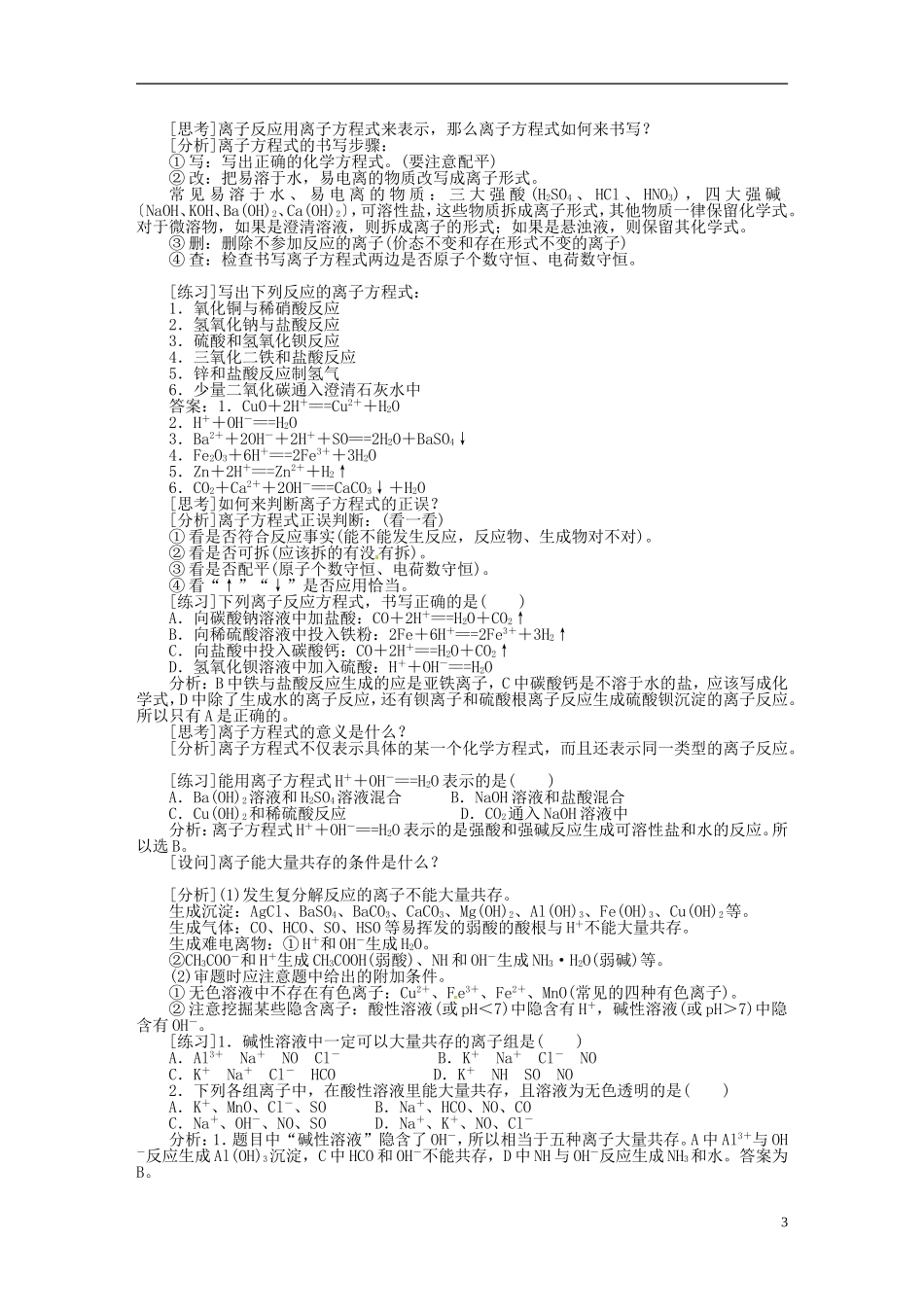 【志鸿优秀教案】2013-2014学年高中化学 第二章化学物质及其变化教案 新人教版必修1_第3页