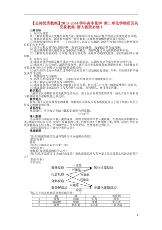【志鸿优秀教案】2013-2014学年高中化学 第二章化学物质及其变化教案 新人教版必修1