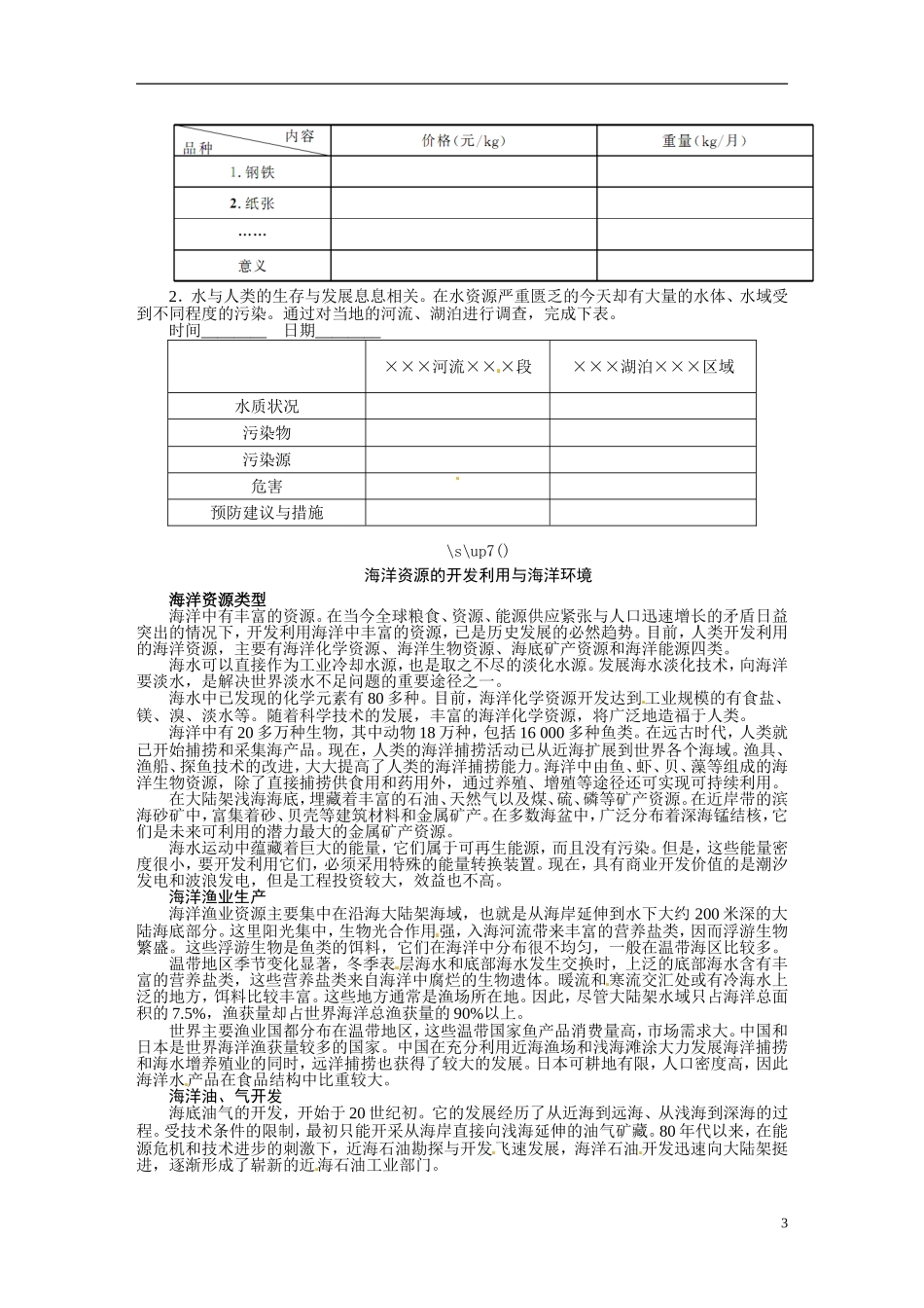 【志鸿优秀教案】2013-2014学年高中化学 第四章 化学与自然资源的开发利用教案 新人教版必修2_第3页