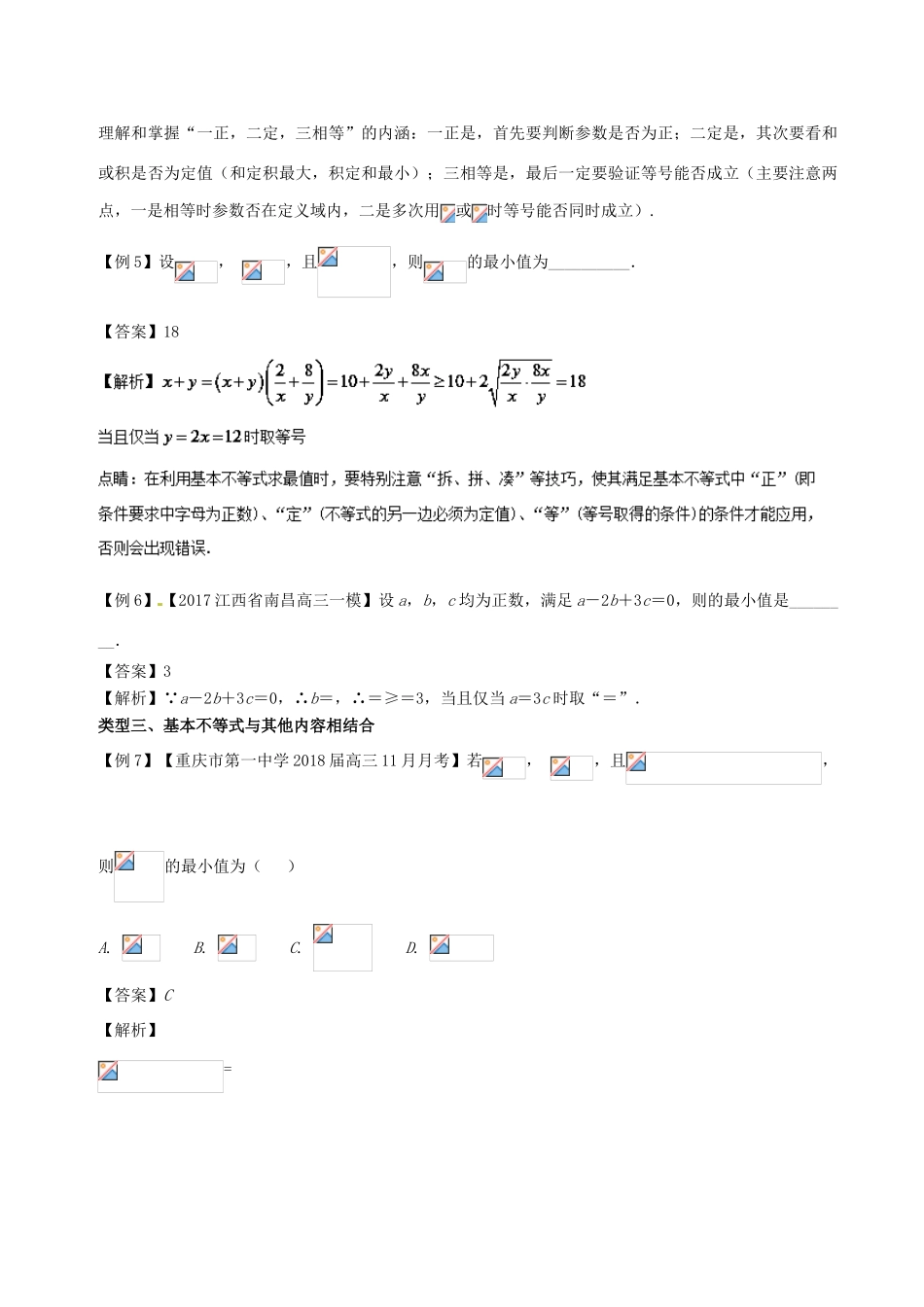 备战高考数学一轮复习（热点难点）专题42 借用基本不等式解决最值、范围问题-人教版高三全册数学试题_第3页