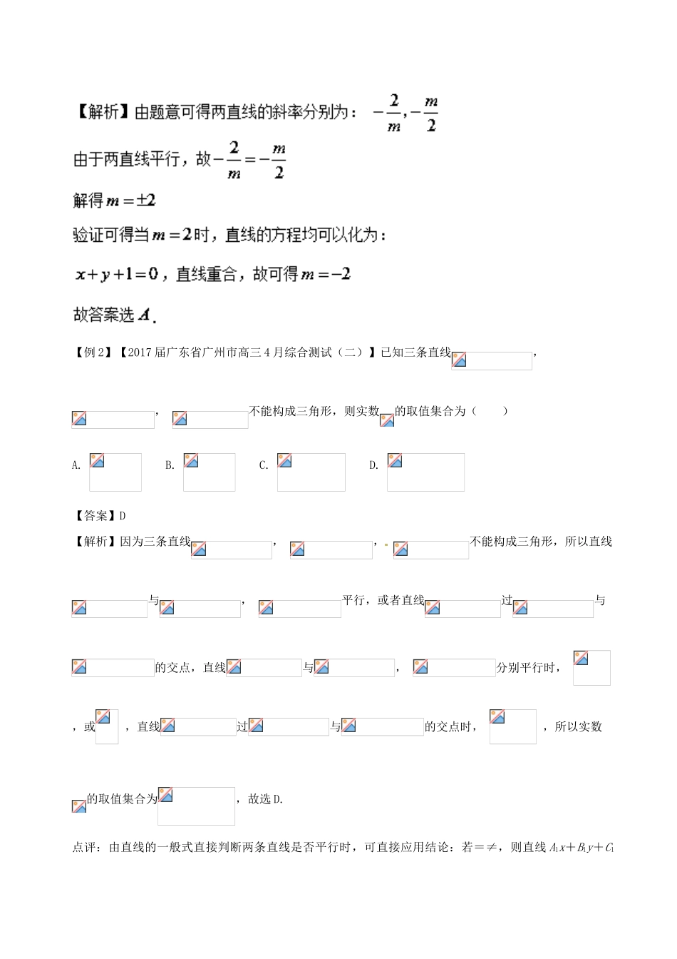备战高考数学一轮复习（热点难点）专题50 平面内两条直线位置关系的常考题型-人教版高三全册数学试题_第2页