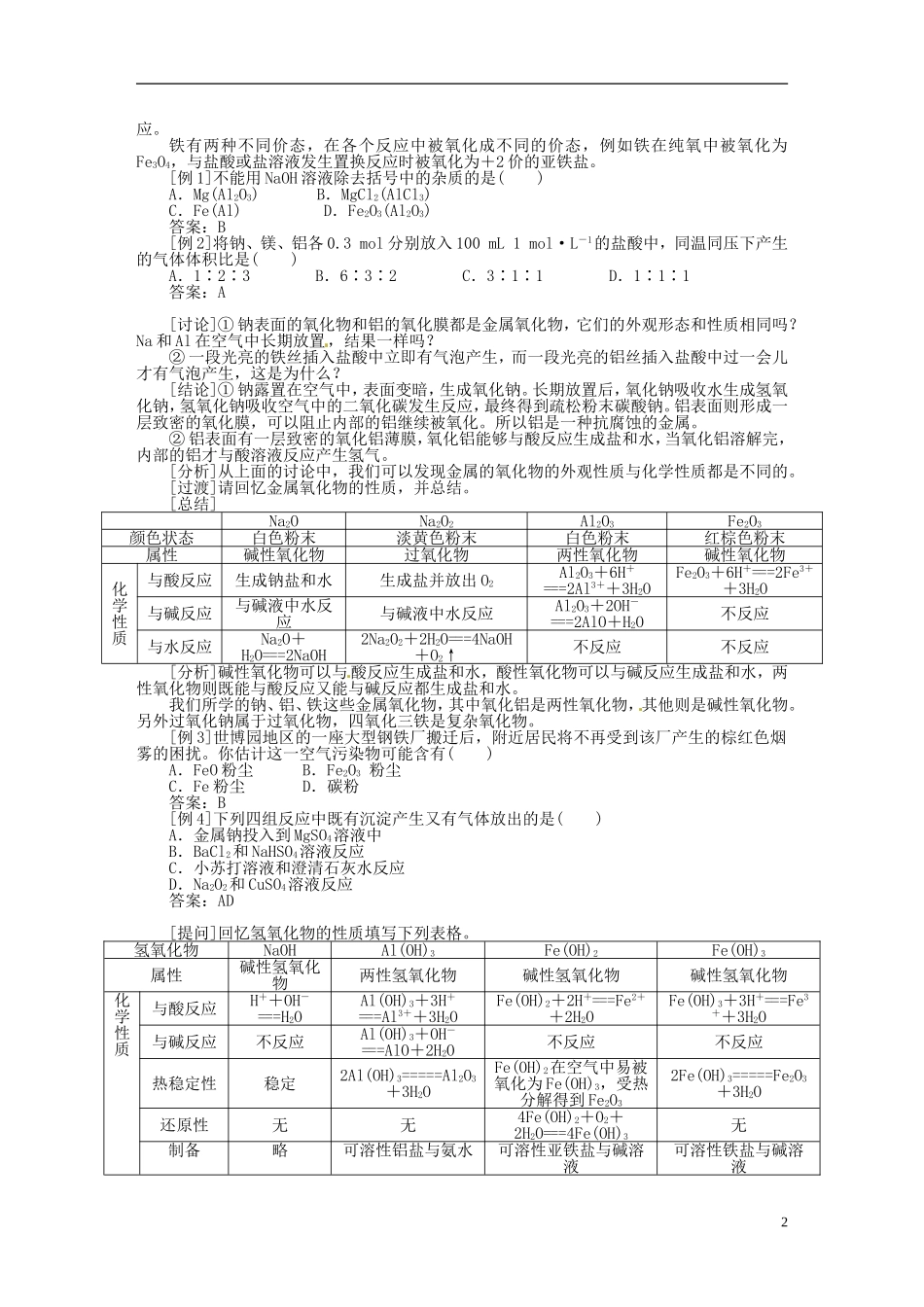 【志鸿优秀教案】2013-2014学年高中化学 第三章金属及其化合物教案 新人教版必修1_第2页