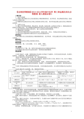 【志鸿优秀教案】2013-2014学年高中化学 第三章金属及其化合物教案 新人教版必修1