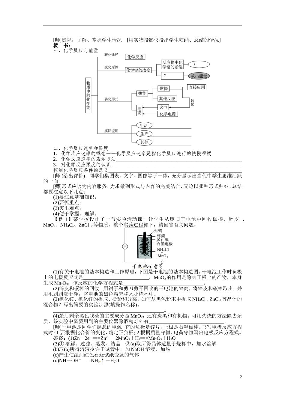 【志鸿优秀教案】2013-2014学年高中化学 第二章 化学反应与能量教案 新人教版必修2_第2页